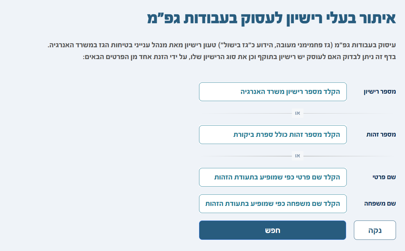 רישיון גז