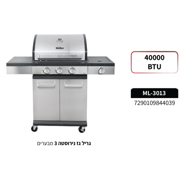 גריל גז נירוסטה Muller מולר 3 מבערים עם כירת צד