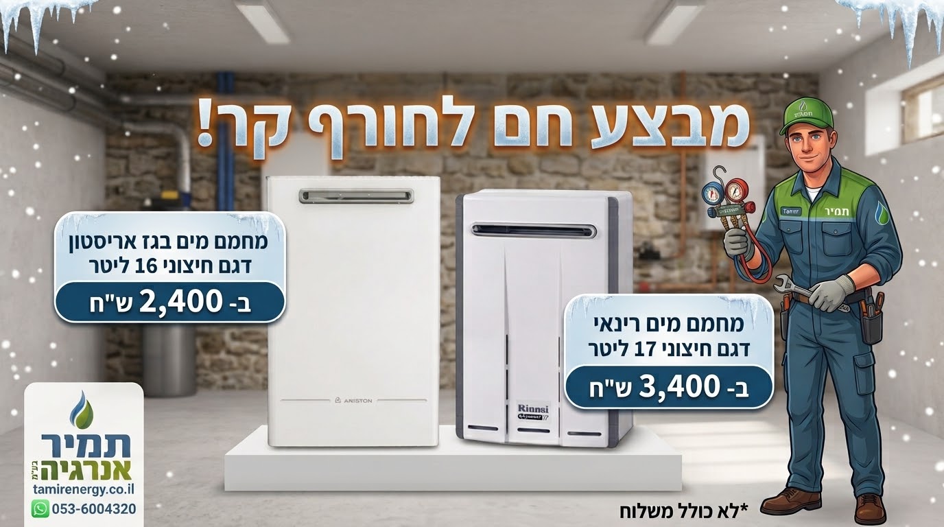 מחממי מים