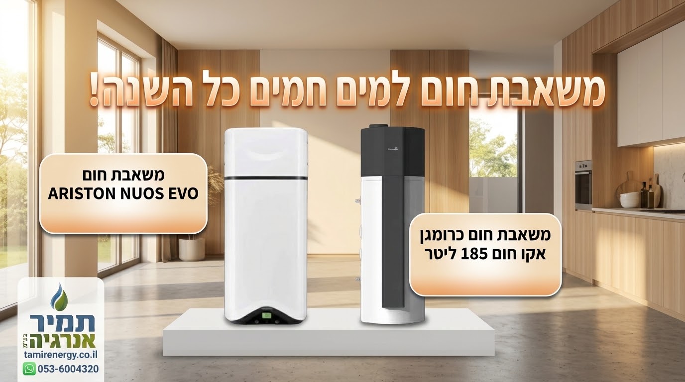 משאבות חום